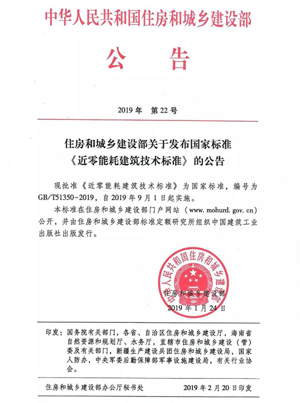 近零能耗建筑技術(shù)標(biāo)準(zhǔn)