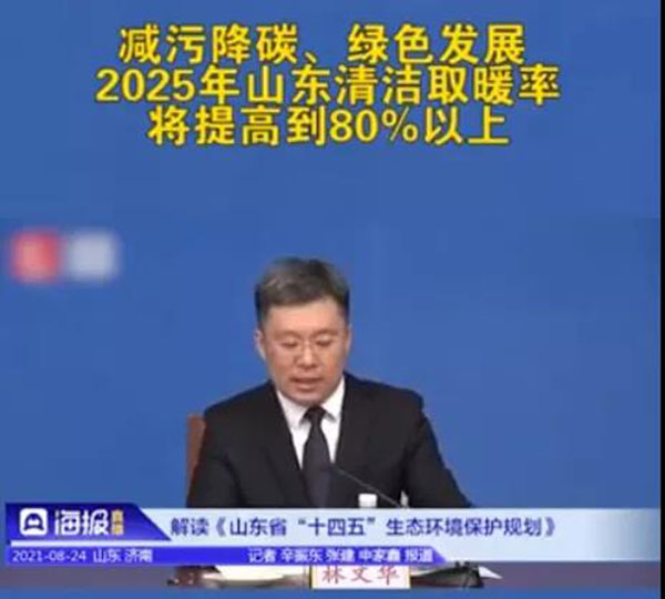 山東投資3000億元用于清潔采暖改造