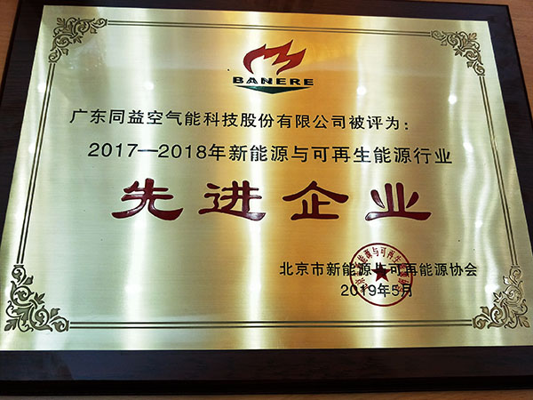 2017-2018新能源與可再生能源行業先進企業
