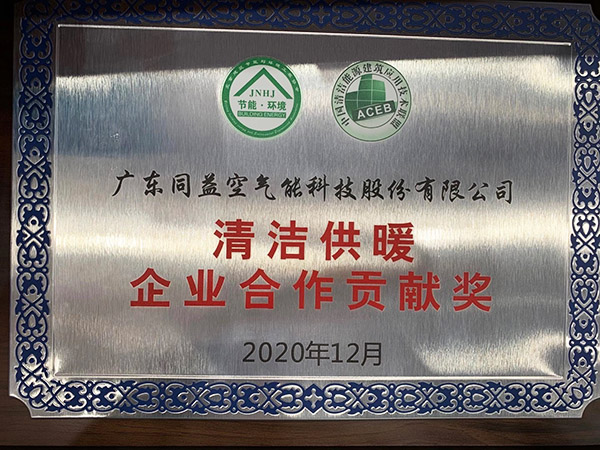 清潔能源企業(yè)合作貢獻獎