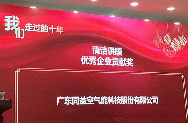 清潔供暖企業合作貢獻獎