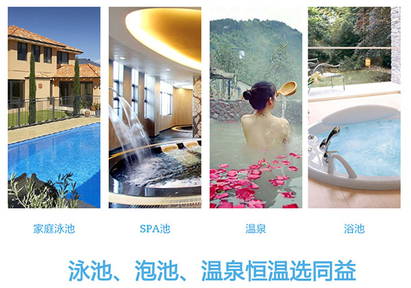 有空氣能熱泵，隨時隨地泡溫泉