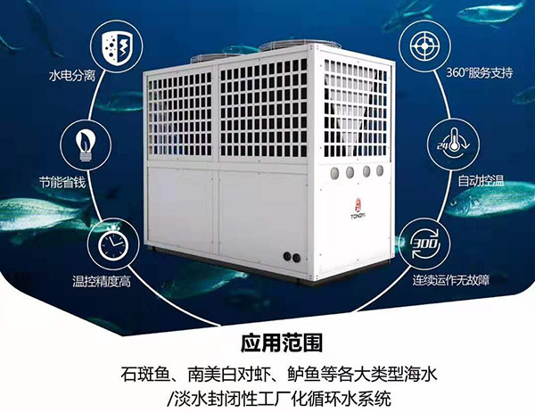 同益空氣能恒溫專業(yè)養(yǎng)殖熱泵機(jī)組