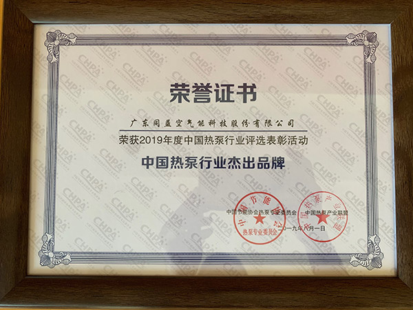中國熱泵行業杰出品牌