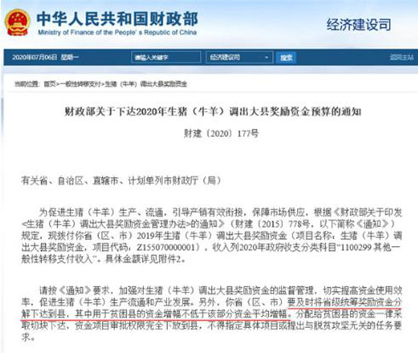 財政部關于下達2020年生豬（牛羊）調出大縣獎勵資金預算的通知