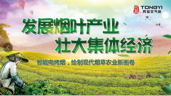 空氣源熱泵密集烤房