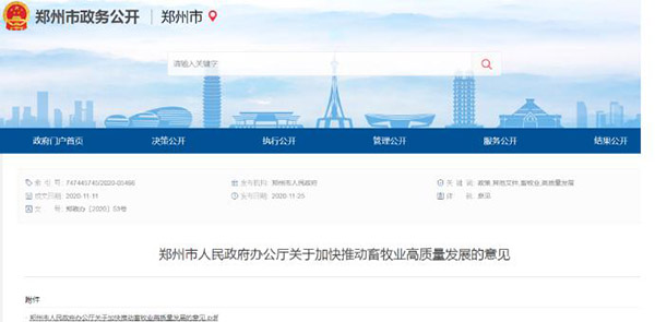 關(guān)于加快推動(dòng)畜牧業(yè)高質(zhì)量發(fā)展的意見