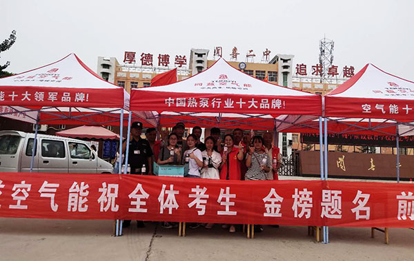 同益空氣能愛(ài)心助力中考